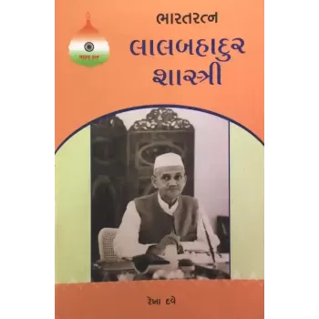 Bharat Ratna Lalbahadur Shashtri By Rekha Dave