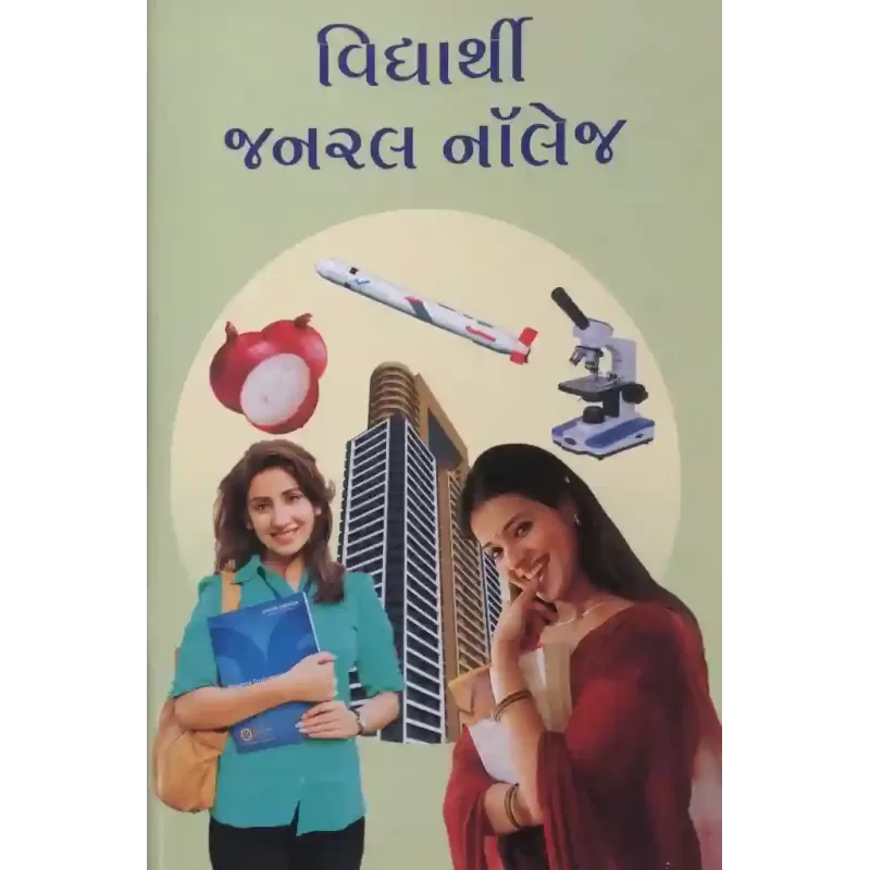 Vidhyarthi General Knowledge By Chandramauli Vidyalankar