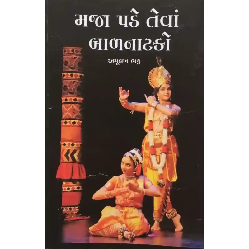 Maja Pade Teva Balnatako By Amulakh Bhatt