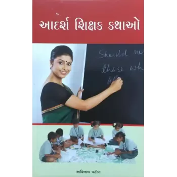 Aadarsh Shikshak Kataho By Avinash Parikh