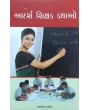 Aadarsh Shikshak Kataho By Avinash Parikh