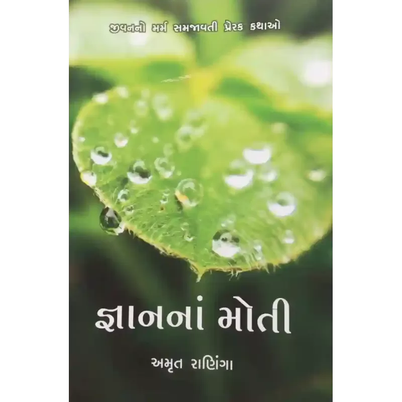 Gnan Na Moti By Amrut Raninga