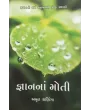 Gnan Na Moti By Amrut Raninga