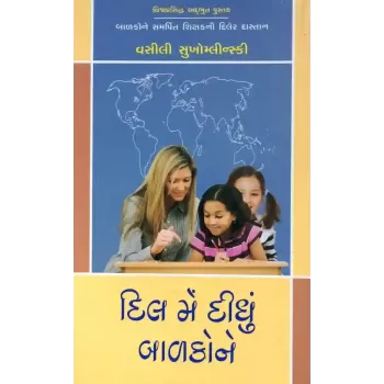 Dil Me Didhu Balakone By Vasili Sukhomlinski