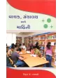 Vachak Granthalay Ane Mahiti By Vithhal Ramani