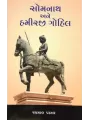 Somnath Ane Hamirji Gohil By Jaymall Parmar