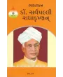 Bharat Ratna Dr. Sarvapalli Radhakrishnan By Rekha Dave