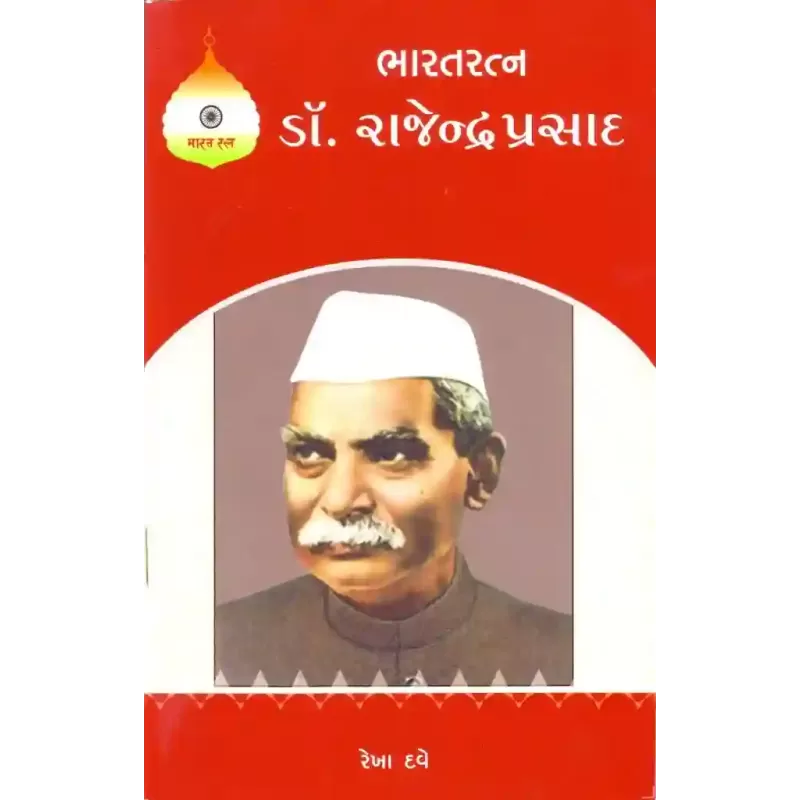 Bharat Ratna Dr. Rajendra Prasad By Rekha Dave