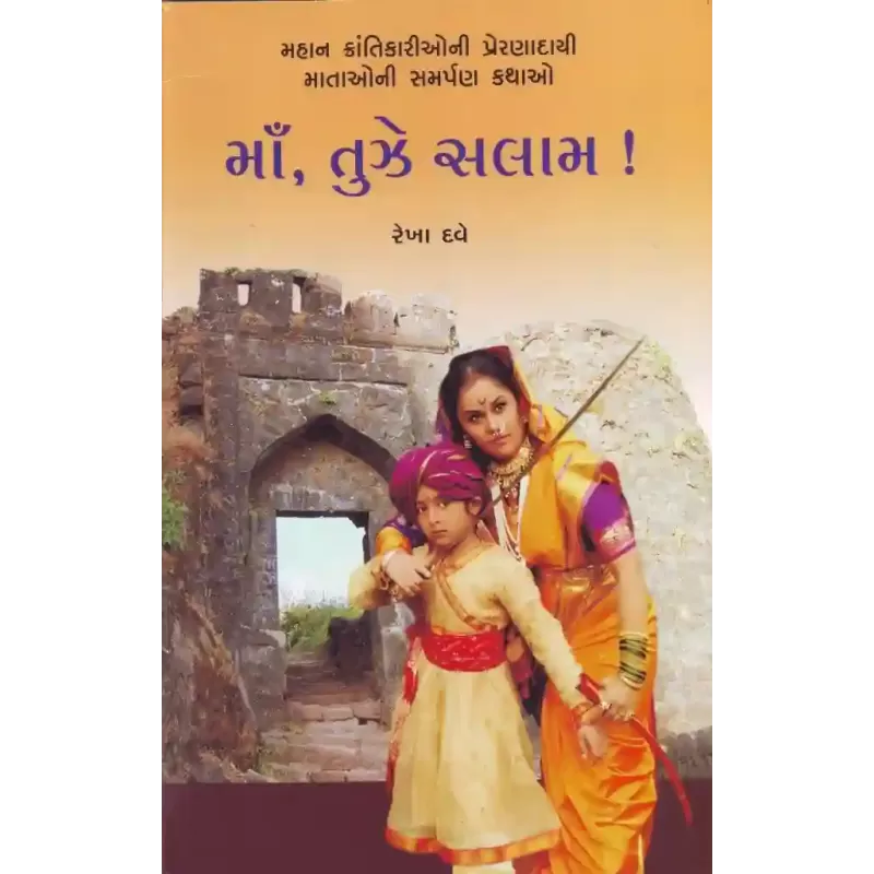 Ma Tuze Salam ! By Rekha Dave