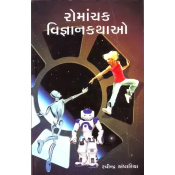 Romanchak Vignan Kathao By Ravindra Andhariya