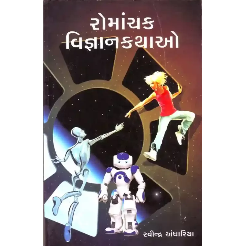 Romanchak Vignan Kathao By Ravindra Andhariya