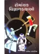 Romanchak Vignan Kathao By Ravindra Andhariya