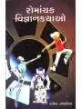 Romanchak Vignan Kathao By Ravindra Andhariya
