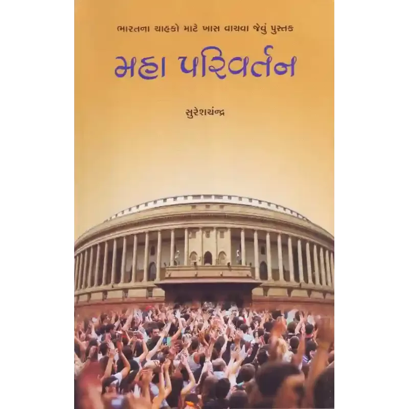 Maha Parivartan By Sureshchandra