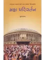 Maha Parivartan By Sureshchandra