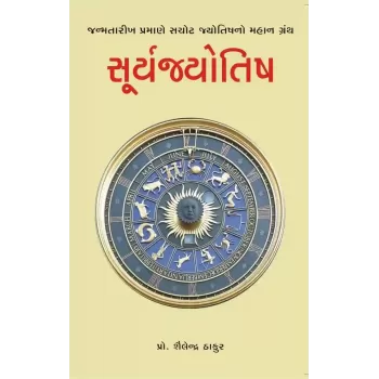Suryajyotish By Shailendra Thakur