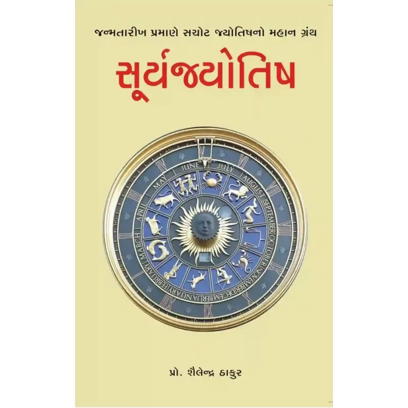 Suryajyotish By Shailendra Thakur