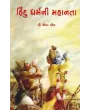 Hindu Dharmani Mahanta By V. H. Patel