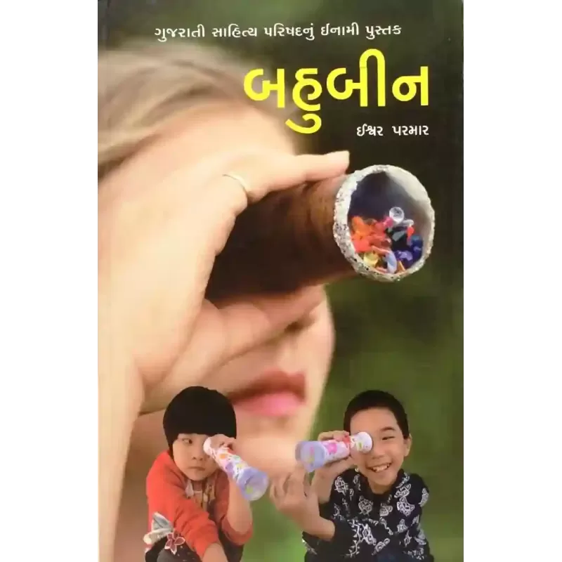 Bahubin By Ishwar Parmar