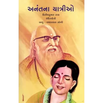 Anantna Yatrio By Dilipkumar Roy