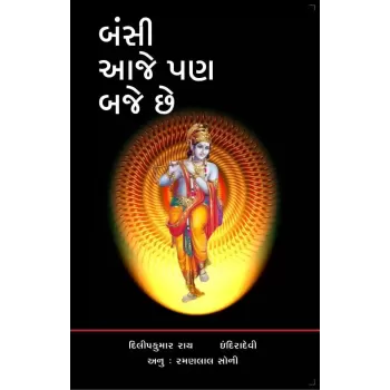 Bansi Aje Pan Baje Chhe by Dilipkumar Rai