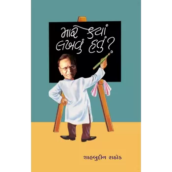 Mare Kyan Lakhvun Hatu By Shahbuddin Rathod