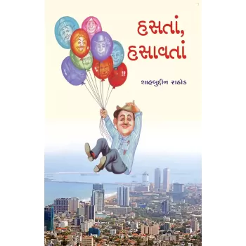 Hasta Hasavta By Shahbuddin Rathod