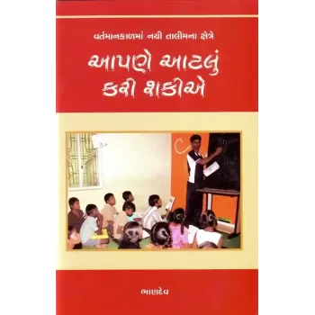 Aapne Aatlu Kari Sakie By Bhandev