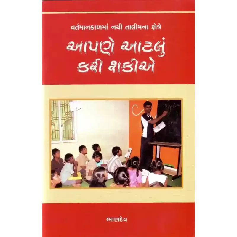 Aapne Aatlu Kari Sakie By Bhandev