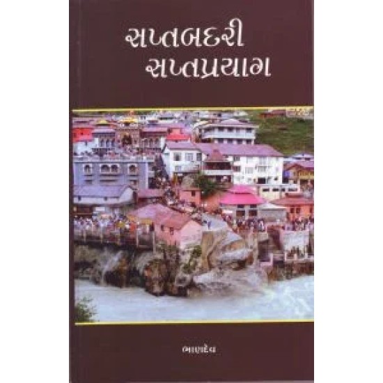 Saptabadri Saptaprayag By Bhandev