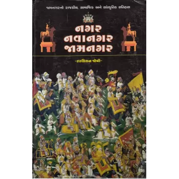 Nagar Navanagar Jamnagar By Harkishan Joshi
