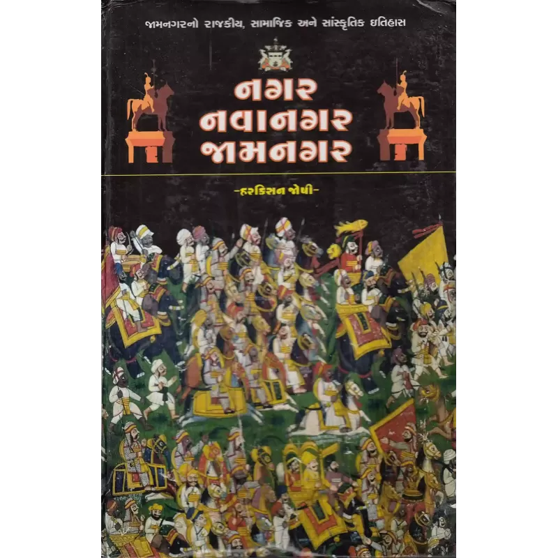 Nagar Navanagar Jamnagar By Harkishan Joshi