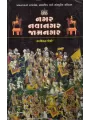 Nagar Navanagar Jamnagar By Harkishan Joshi