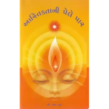 Aastiktani Pele Par By B. M. Dave