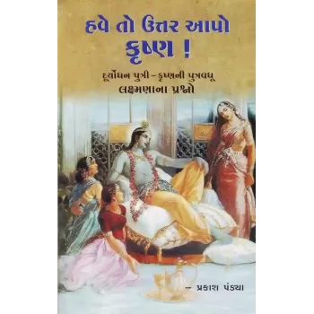 Have To Uttar Aapo Krishna By Prakash Pandya