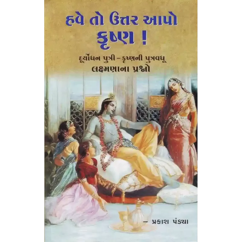 Have To Uttar Aapo Krishna By Prakash Pandya