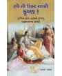 Have To Uttar Aapo Krishna By Prakash Pandya