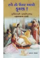 Have To Uttar Aapo Krishna By Prakash Pandya