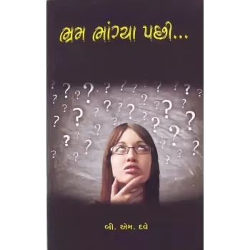 Bhram Bhangya Pachi By B. M. Dave