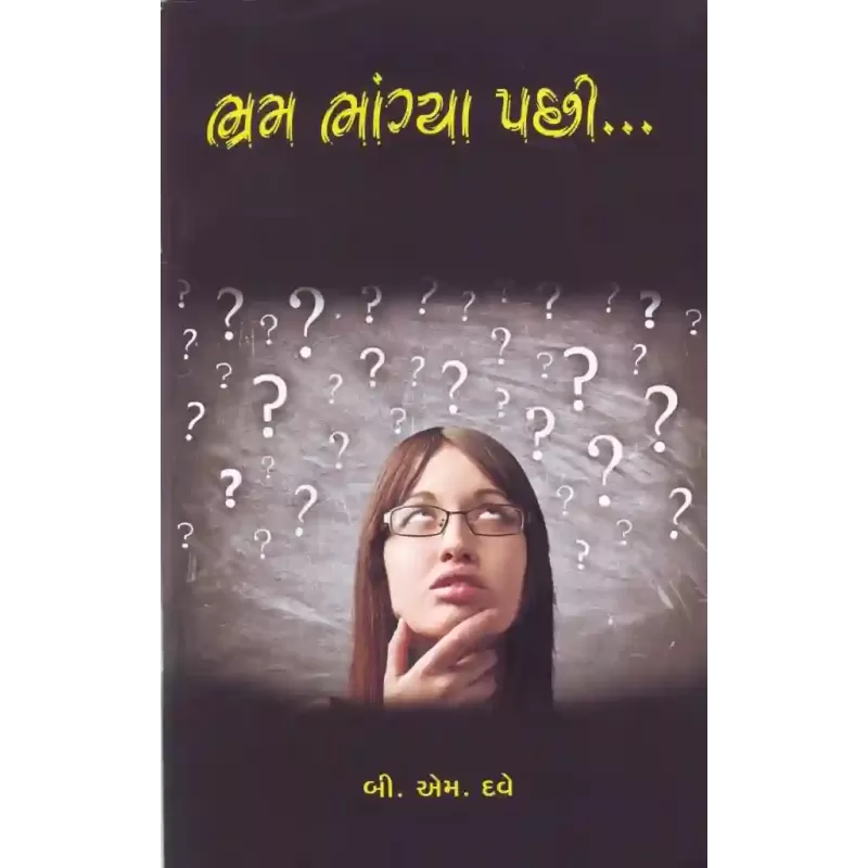 Bhram Bhangya Pachi By B. M. Dave