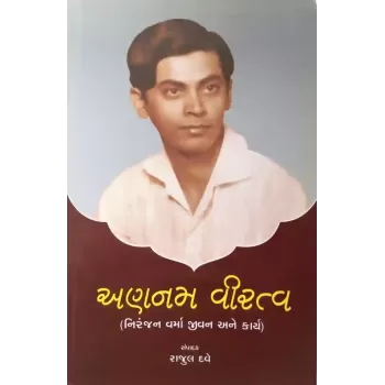 Ananam Viratva By Rajul Dave