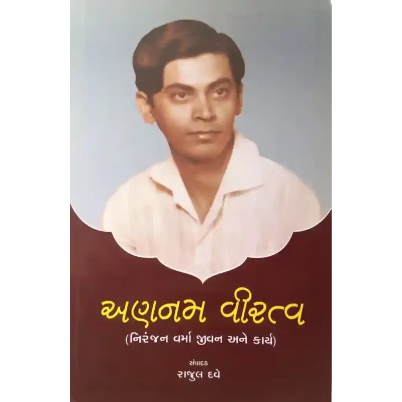 Ananam Viratva By Rajul Dave