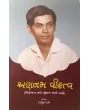 Ananam Viratva By Rajul Dave