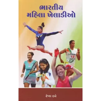 Bharatiya Mahila Kheladio By Rekha Dave