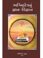 Agnihotranu Gnan Vignan By Rasikbhai Shukla