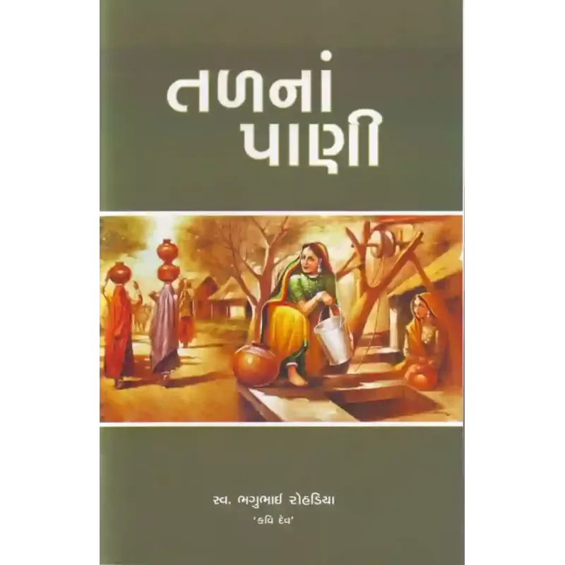 Talana Paani By Bhagubhai Rohadiya