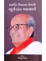 Samarprit Vicharna Senani Suryakant Aacharya By Vishnu Pandya