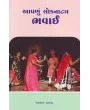 Aapanu Loknatya Bhavai By Jaymall Parmar