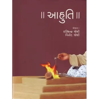 Aahuti By Vinod Joshi