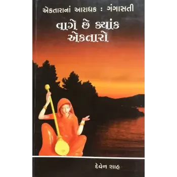 Vage Chhe Kyak Ektaro By Deven Shah